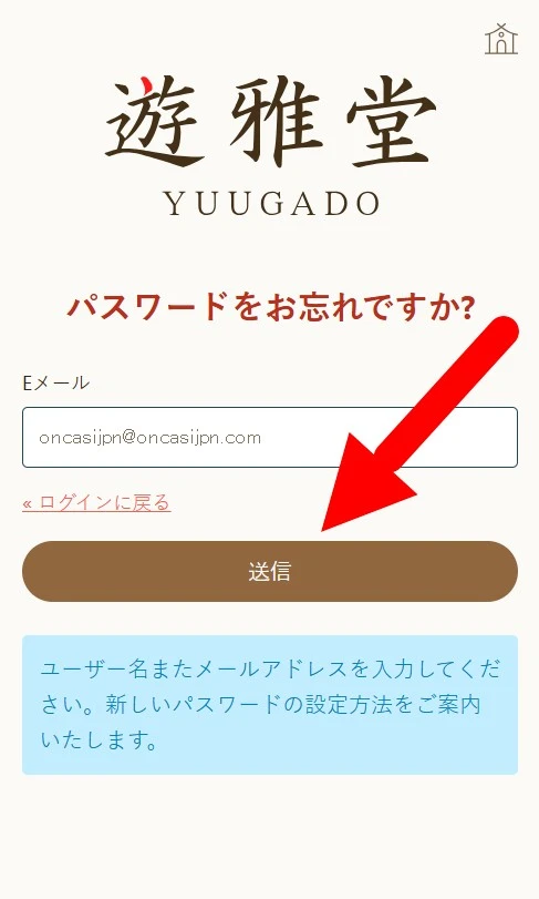 ユーザー名またはメールアドレスを入力する