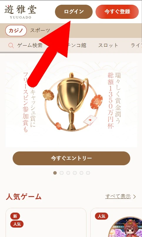 トップメニューの「ログイン」ボタンをクリックする