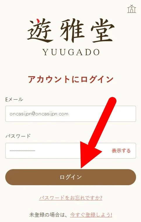 登録済みのメールアドレスとパスワードを入力する
