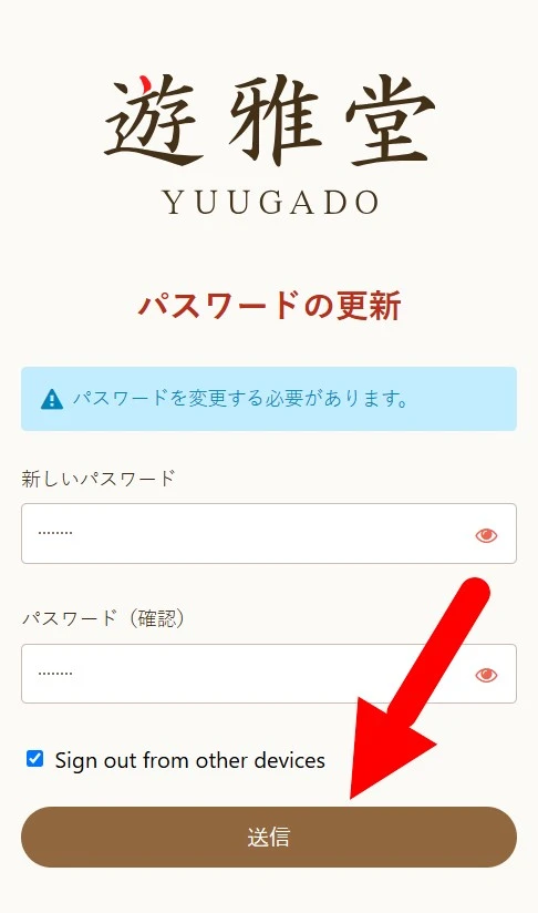 新しいパスワードを設定する