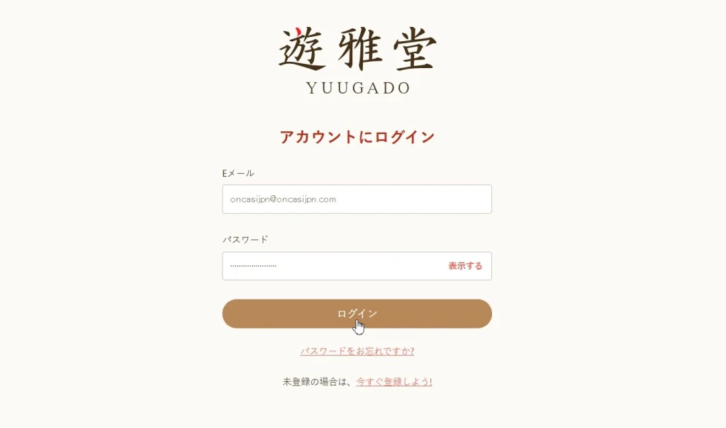 登録済みのメールアドレスとパスワードを入力する