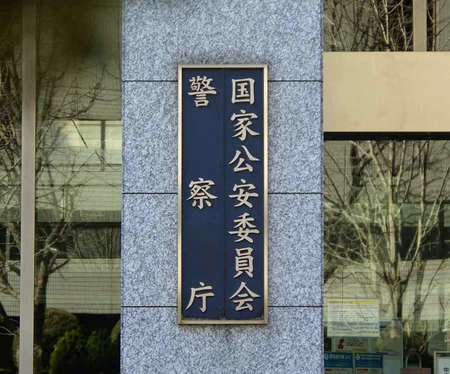 警察庁、オンラインカジノ広告を「違法情報」指定へ　9月から削除要請開始